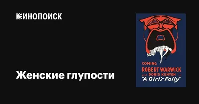 Слабые мужчины выбирают глупых женщин, потому что с умными им не  справиться. А умные женщины выбирают сильных мужчин,.. | ВКонтакте