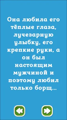 Пикантные анекдоты про женщин - Яндекс Игры