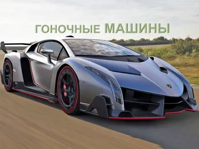 Машинки. Мультик для Детей. Симулятор Гоночной Машины. Racing Car - YouTube