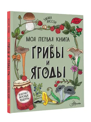 грибы с глазами / смешные картинки и другие приколы: комиксы, гиф анимация,  видео, лучший интеллектуальный юмор.