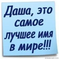 Имя Дарья: значение, судьба, характер, происхождение, совместимость с  другими именами