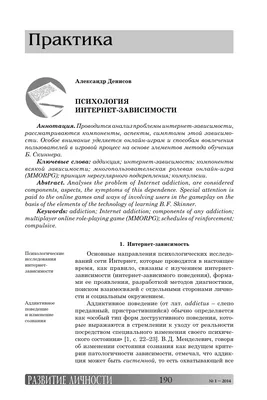 Психология интернет-зависимости – тема научной статьи по психологическим  наукам читайте бесплатно текст научно-исследовательской работы в  электронной библиотеке КиберЛенинка