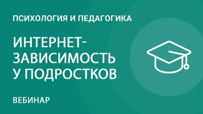 Интернет зависимость | МЦ АлкоСпас