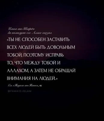 Пин от пользователя Jamilay Aliverdievna на доске Ислам | Мудрые цитаты,  Вдохновляющие высказывания, Вдохновляющие цитаты