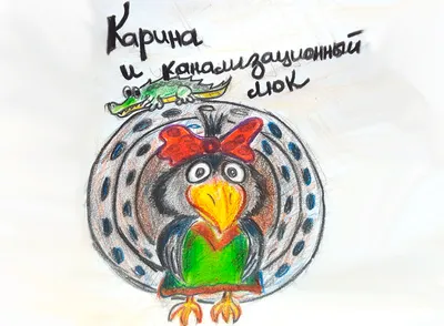 КАРИНА У.