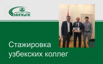 МИПК и ПК БНТУ организовал и провел стажировку для коллег из Узбекистана –  Белорусский национальный технический университет (БНТУ/BNTU)