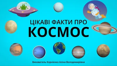 Космос: 80 картинок для детей