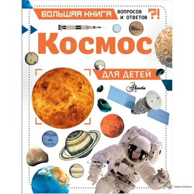 Купить книжка-раскраска Загадочный космос: для детей 5-8 лет, цены в Москве  на Мегамаркет | Артикул: 600002356440