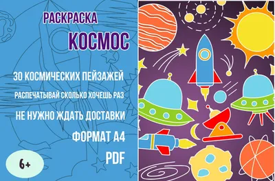 Таємниці космосу». 14 тиждень НУШ: додаткові матеріали та рекомендації /  Нова українська школа в дії / Департамент освіти і науки Закарпатської  обласної державної адміністрації