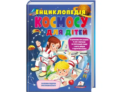 Сценарий квеста «Космическое путешествие, 8+» от Квестикс