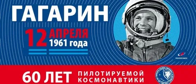 Впереди космическая неделя, наполненная мероприятиями к 60-летию полета  Юрия Гагарина в космос Мероприятия проходят в рамках Года науки и  технологий. - Новости - Музей Ф.М. Достоевского в Новокузнецке