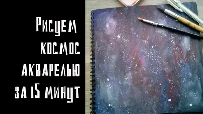 Цветик - семицветик" - блог о рисовании с детьми: Рисуем в технике граттаж  на тему "Космос"