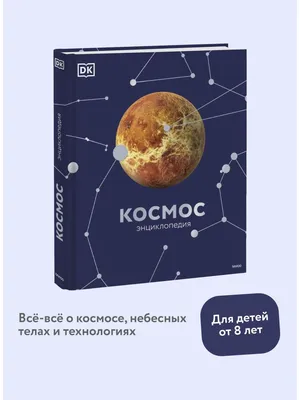 Від землі до неба: ілюстровані дитячі книги про космос