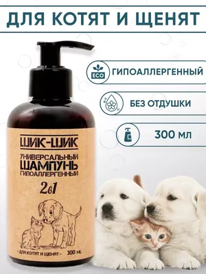 Шампунь-кондиционер для щенков и котят 500 мл S'pets (для и щенят,  облегчает расчесывание, гипоаллергенное экологичное универсальное средство,  биоразлагаемое) - купить с доставкой по выгодным ценам в интернет-магазине  OZON (1273312892)