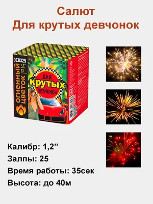 Салют Для крутых девчонок / Фейрверк / Салют уличный | AliExpress