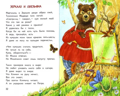 Russian fables by Ivan Krylov // Русские басни Ивана Крылова - EnglishMag