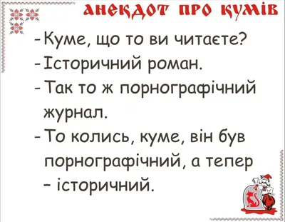 Чём кумушек считать трудиться, не лучше ль на себя, кума, оборотиться?