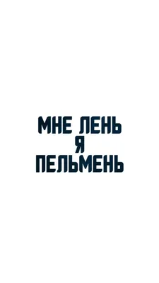 Лень: причины и как бороться — Секрет фирмы