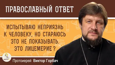 лицемерие / смешные картинки и другие приколы: комиксы, гиф анимация,  видео, лучший интеллектуальный юмор.