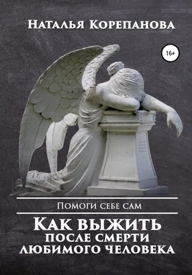 я любил тебя" - неужели любить можно только до момента смерти любимого  человека? | Пикабу