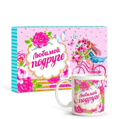 Панно-поздравление подруге, магнитное. "Любимой подруге". Подарок подруге.  | AliExpress