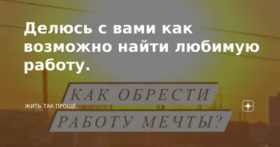 Найти любимую работу по предназначению/ консультация онлайн в  интернет-магазине на Ярмарке Мастеров | Гороскоп, Москва - доставка по  России. Товар продан.