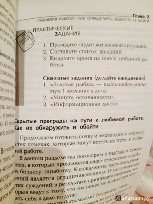 Книга "Дело по душе. Как найти любимую работу и оставаться востребованным  специалистом в трудные времена" - Волкова | Купить в США – Книжка US