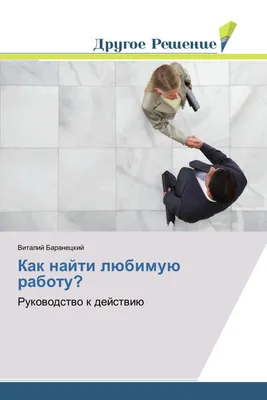 Хочу сделать мир лучше: 6 удачных примеров на любимой работе | Городские  Вакансии