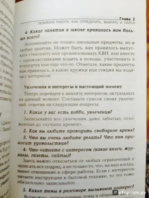 Как найти любимую работу? / 978-620-2-48177-9 / 9786202481779 / 6202481773