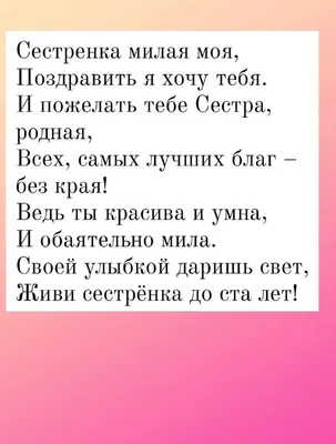 Мини стела Ст7 Подарок сестре - открытка Я люблю сестрёнку