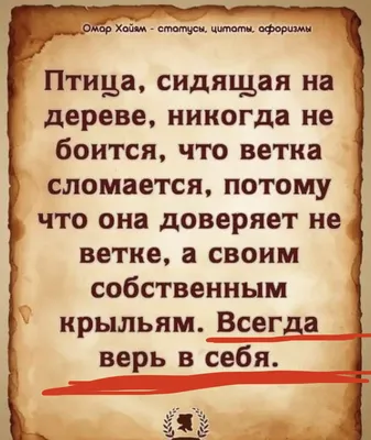 Верить в себя, как и любить, фразы заезженные, но вот как?