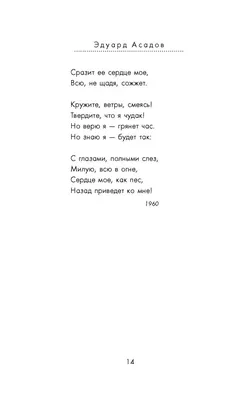 До слёз, жизненный стих... Эдуард Асадов "Обидная любовь" Стихи о любви -  YouTube