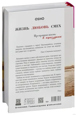 OSHO « Жизнь. Любовь. Смех: превращая жизнь в праздник»- Russian book📚 |  eBay