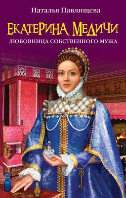 Муж,жена,любовница (Олег Рой) - купить книгу с доставкой в  интернет-магазине «Читай-город». ISBN: 978-5-69-990094-7