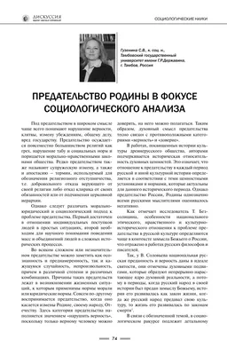 Государственная измена: почему россияне предают свою Родину?