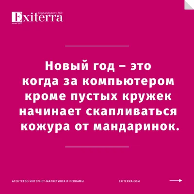 Цитаты про Новый год со смыслом — короткие, красивые, смешные цитаты и мемы  про Новый год и волшебство из книг, фильмов, известных людей