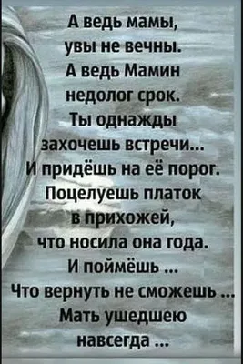 Мам, прости, я совсем прокурила голос... #стихи #мама #грусть #рекомен... |  TikTok