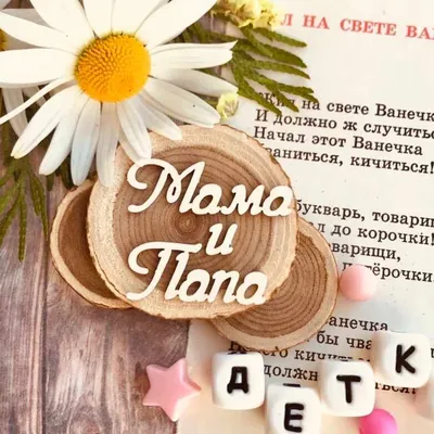 Косметичка «Мама и папа я люблю вас больше всего на свете», купить в  интернет-магазине в Москве, автор: Ольга Полевая, цена: 1300 рублей,  