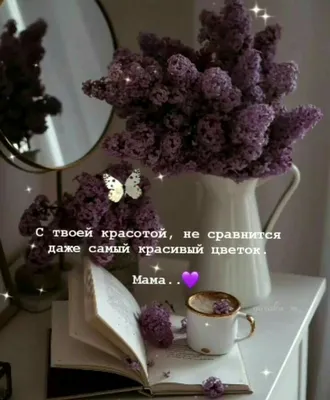 Рай под ногами наших матерей....♡"#рекомендации#мама#настовление#исла... |  TikTok