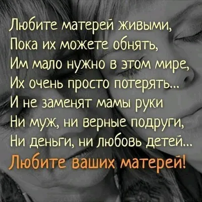 Идеи на тему «Мамы больше нет» (540) в 2024 г | скорбь цитаты, стихи о маме,  траурные стихи