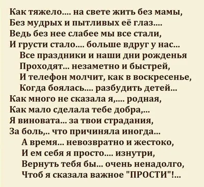 Идеи на тему «Мамочка» (7) | скорбь цитаты, стихи о маме, мудрые цитаты