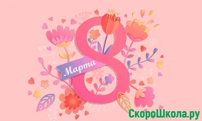 Какими цветами удивить девушку, маму или сестру 8 марта? | Цветы 24 часа  Лара
