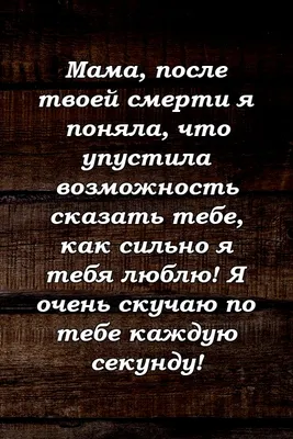 Открытка с именем мама Скучаю. Открытки на каждый день с именами и  пожеланиями.