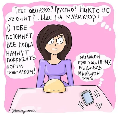 Вестник Маникюра - 😂😂😂 _____ #юмор ⠀⠀⠀⠀⠀⠀⠀⠀⠀ #маникюр #ногти #ноготочки  #гельлак #наращивание #вестникманикюра | Facebook