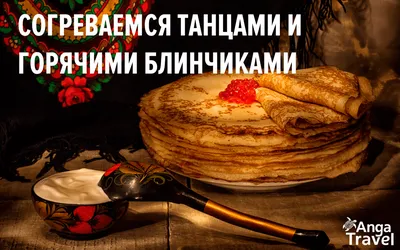 Гжельская Масленица (Творческая чудо-Масленица в Гжели, с мастер-классом по  росписи и славным угощением) - Туры в Подмосковье