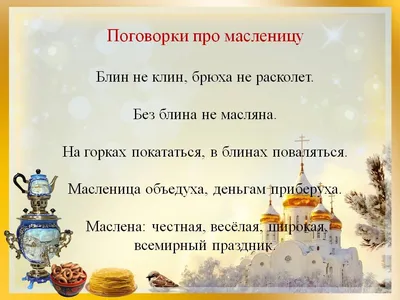 100+ идей подарков на Масленицу 2024: список оригинальных и необычных  вариантов подарков на столб, для детей и взрослых