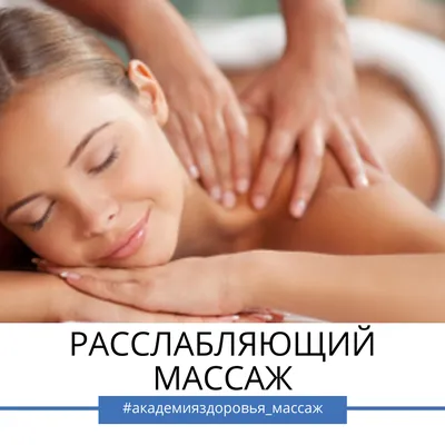 ➤ Классический массаж - заказать общий классический массаж в Одессе в  центре трихологии | 