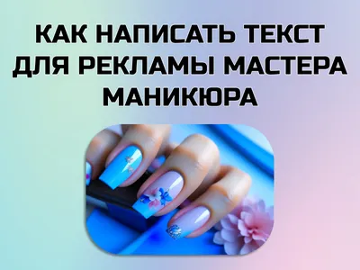 Бесплатный образец резюме Мастера маникюра от SweetCV