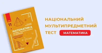 НМТ - 2024 Математика, какие темы будут на тестировании, программа