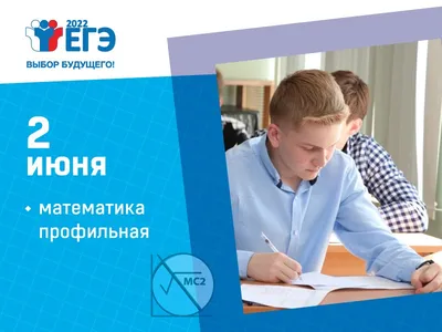 Около 307 тысяч участников сдадут профильную математику в основной срок 2  июня | ФЕДЕРАЛЬНАЯ СЛУЖБА ПО НАДЗОРУ В СФЕРЕ ОБРАЗОВАНИЯ И НАУКИ